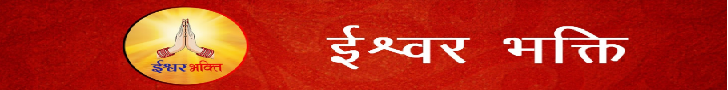 Ishwarbhakti Logo